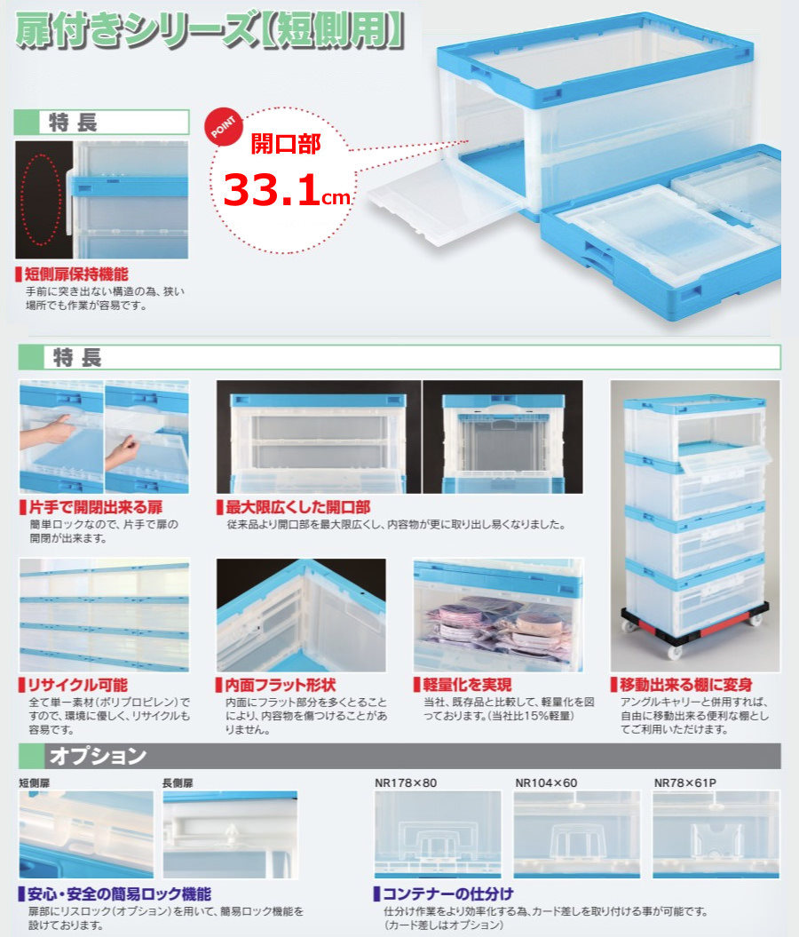 岐阜プラスチック工業 トビラ付き折りたたみコンテナ CB-76NR片扉(短側