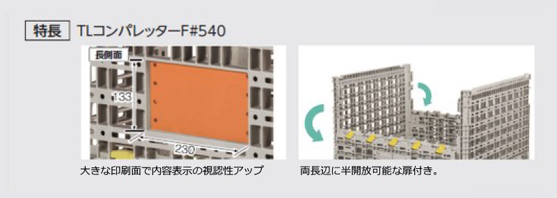 三甲株式会社(サンコー) TLコンパレッター F#540 ※個人宅配送不可