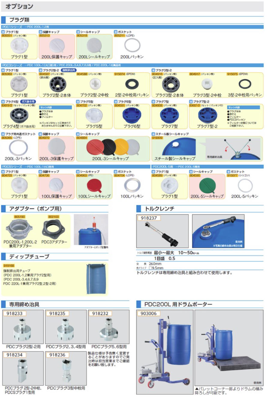 三甲株式会社(サンコー) 液体輸送用 プラスチックドラム クローズドタイプ PDC 200L-4 ※個人宅配送不可