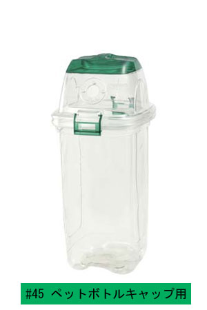 積水テクノ成型 分別用ゴミ箱 透明エコダスター#45 1セット4個梱包