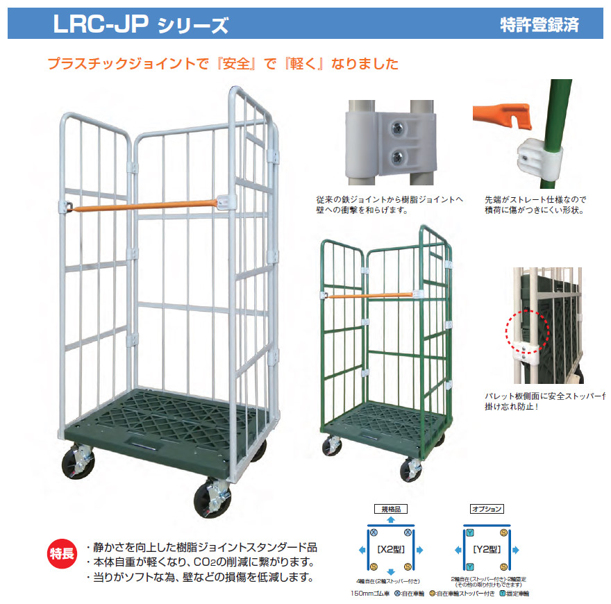 ヤマト・インダストリー 物流台車(カゴ車) コンビテナー LRC55J-P ※個人宅配送不可